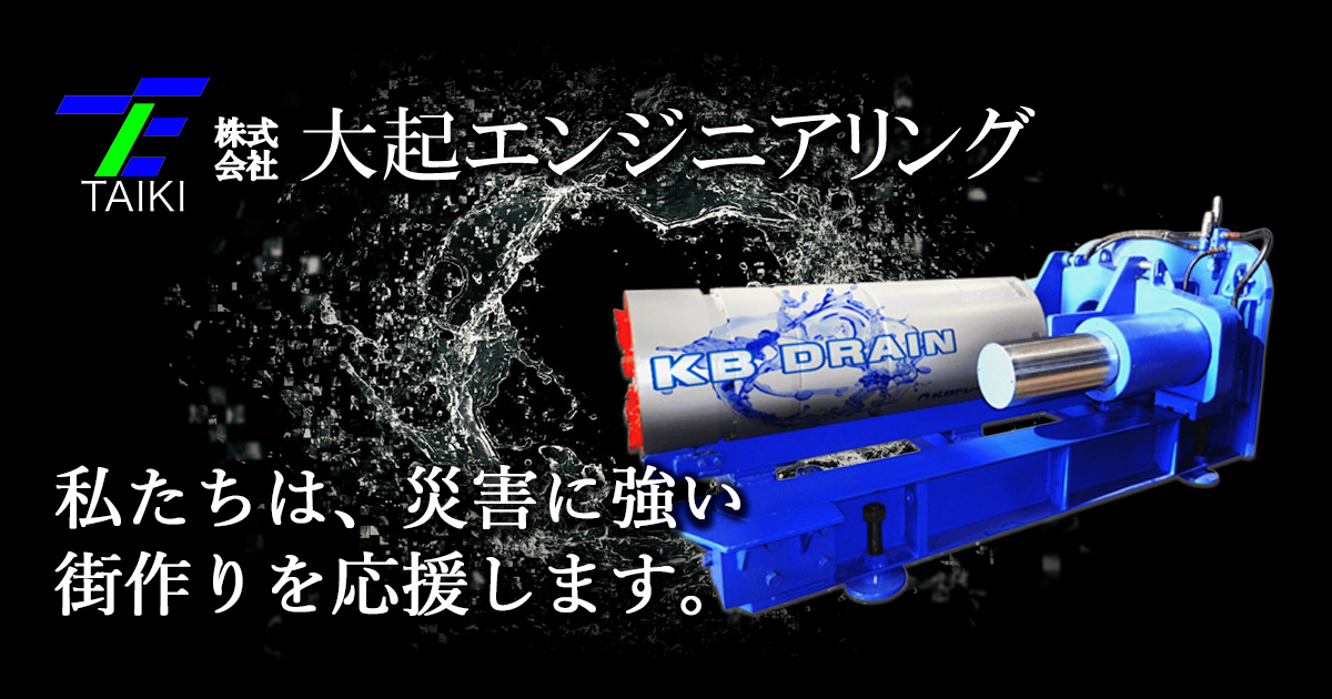 タイキエンジニア